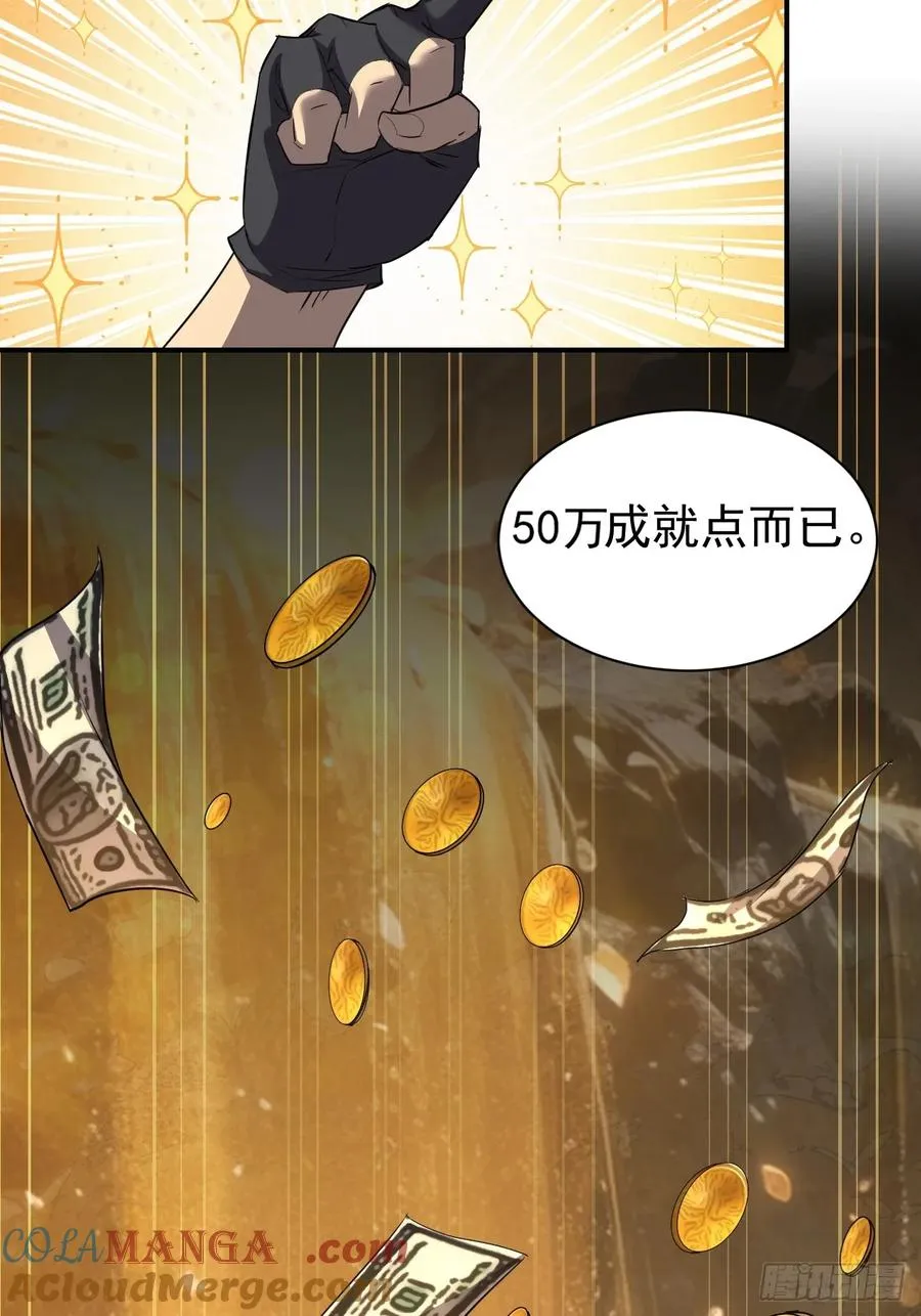 第98话 干得好有奖金！ 第19页