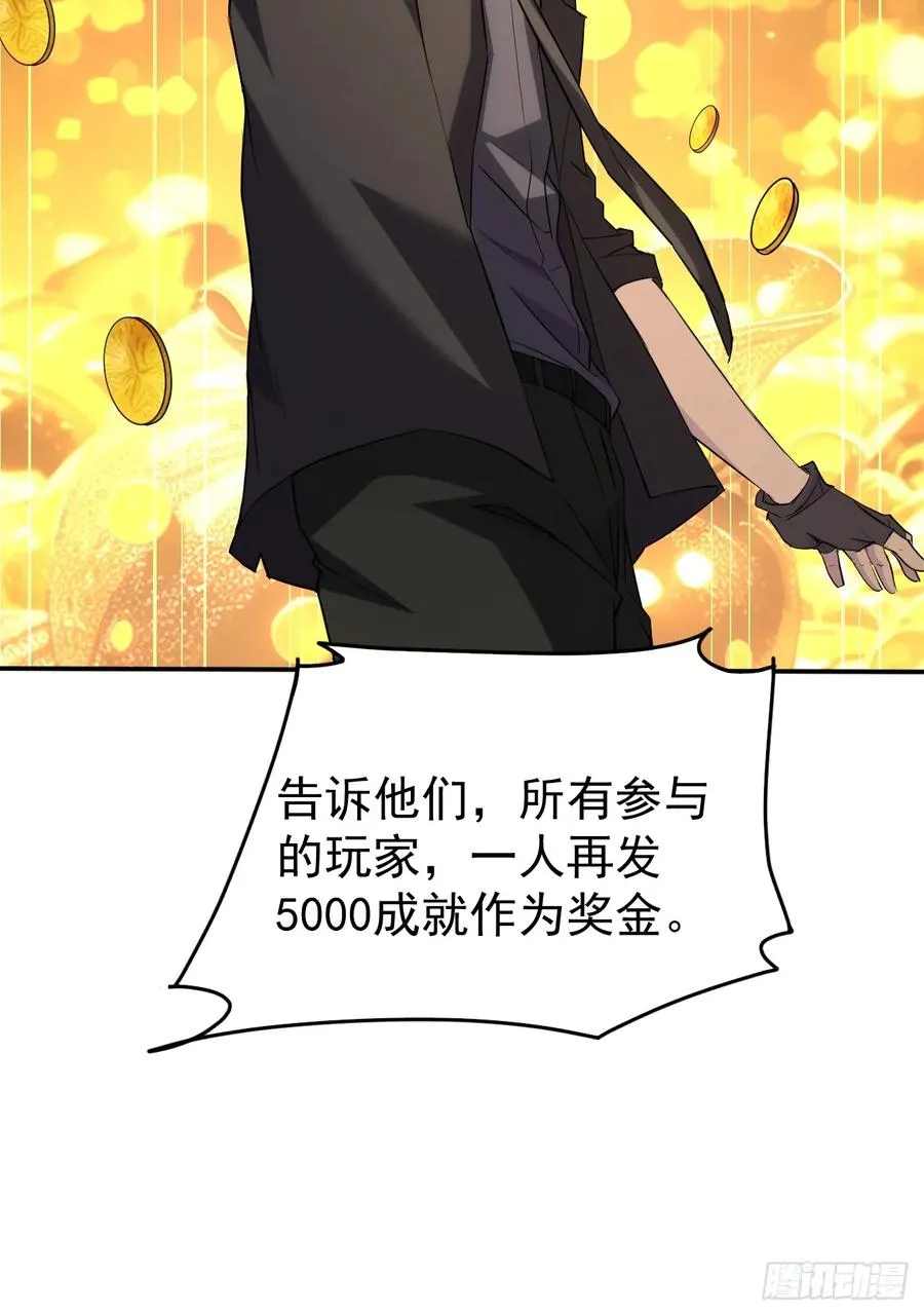 第98话 干得好有奖金！ 第21页