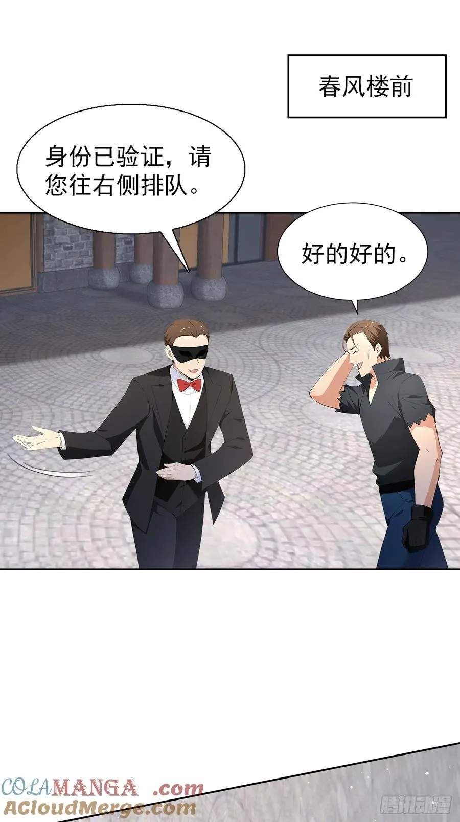 第98话 干得好有奖金！ 第22页
