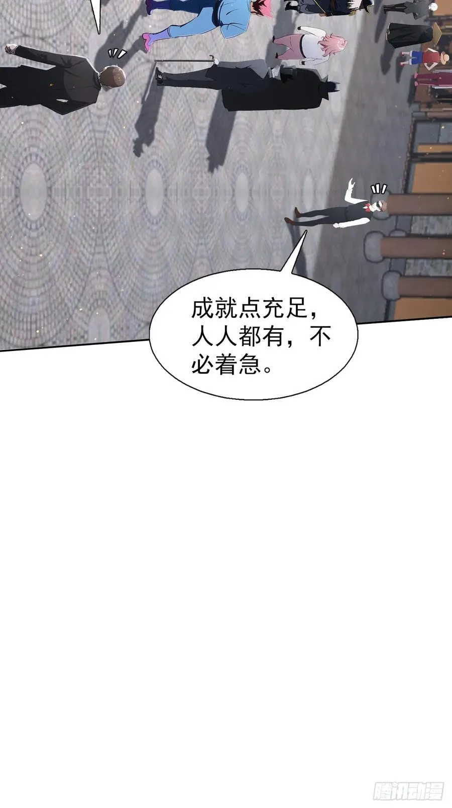 第98话 干得好有奖金！ 第24页