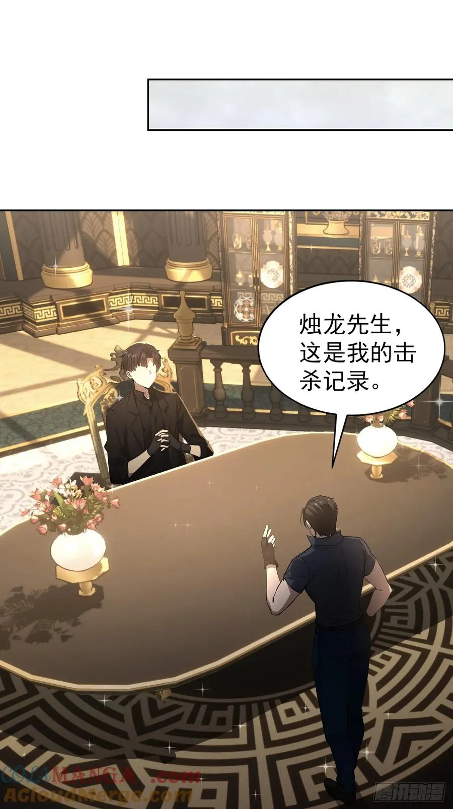 第98话 干得好有奖金！ 第25页
