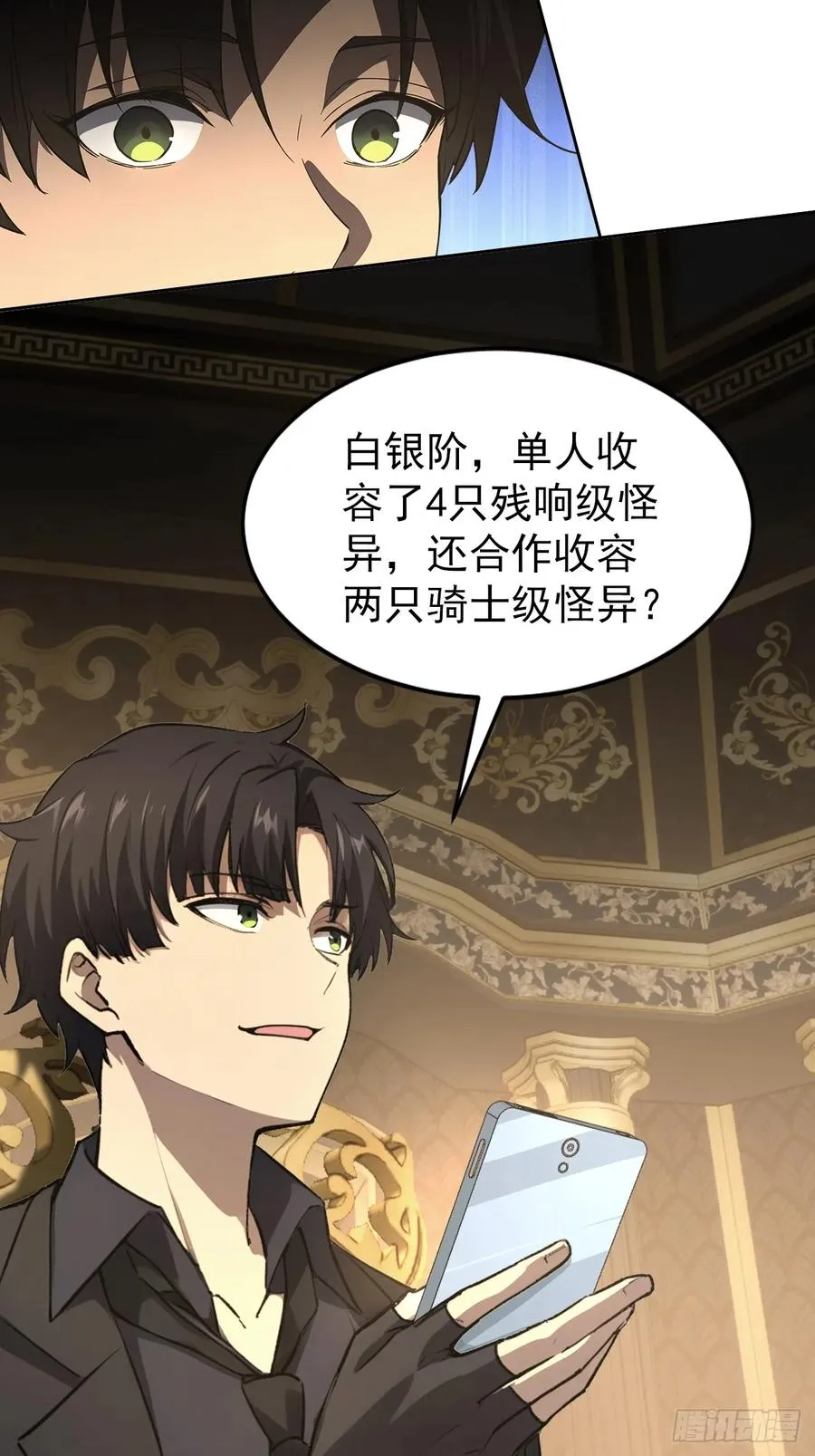 第98话 干得好有奖金！ 第27页