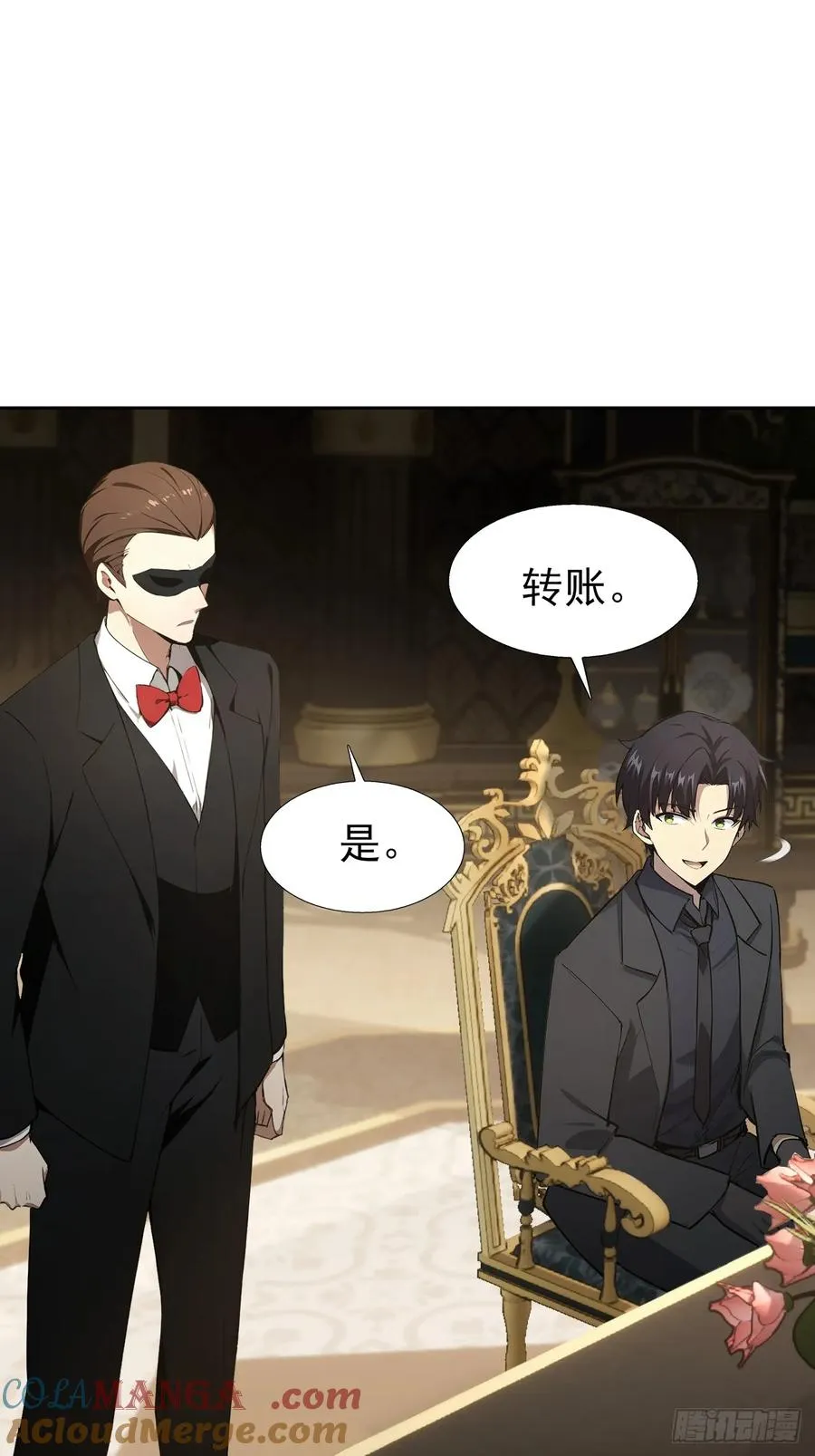 第98话 干得好有奖金！ 第31页