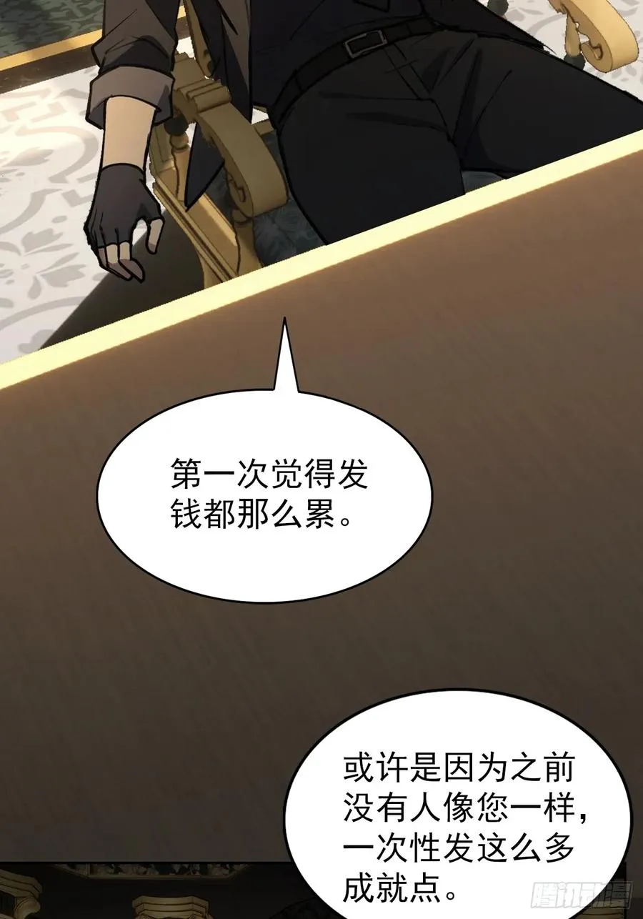 第98话 干得好有奖金！ 第42页