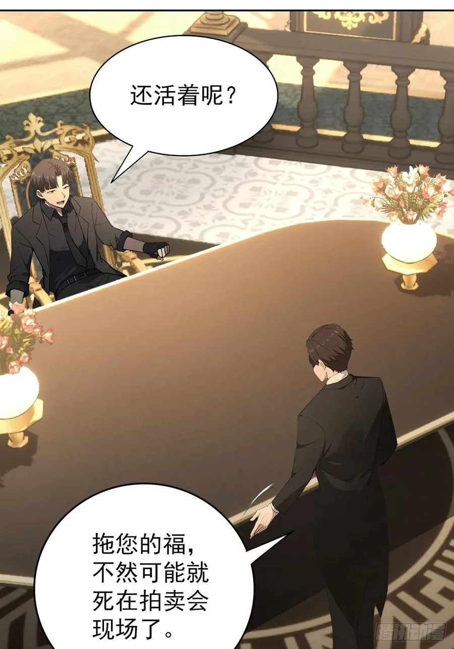 第98话 干得好有奖金！ 第44页