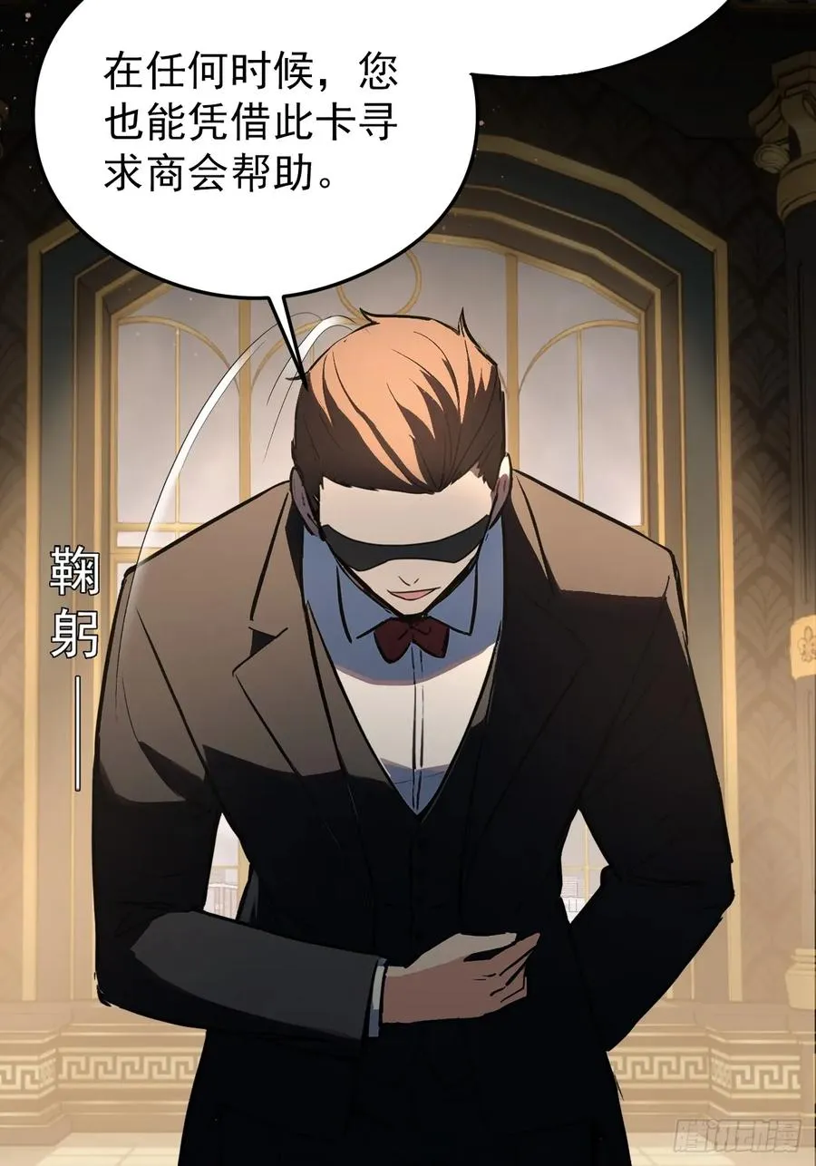第98话 干得好有奖金！ 第50页