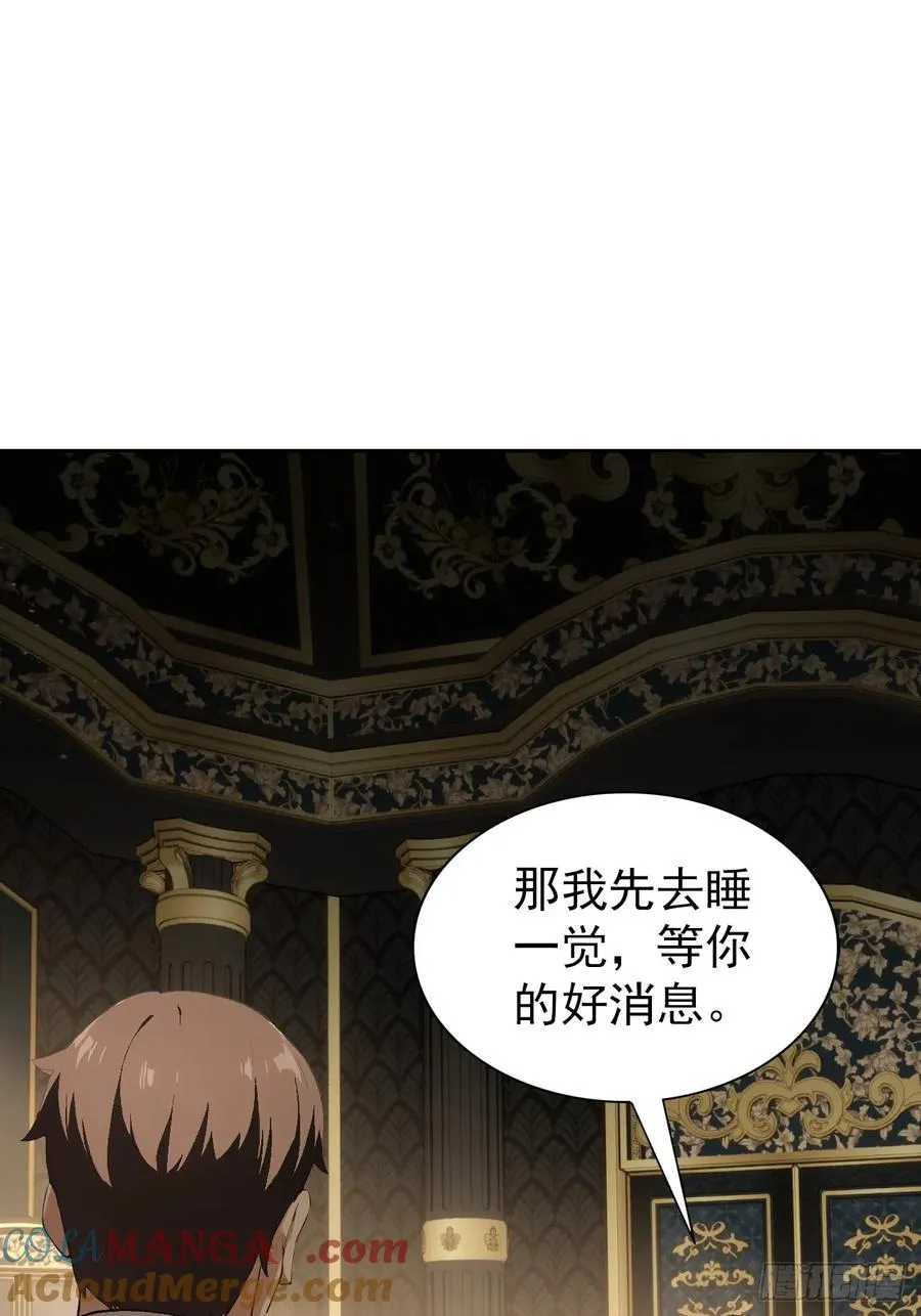 第98话 干得好有奖金！ 第55页