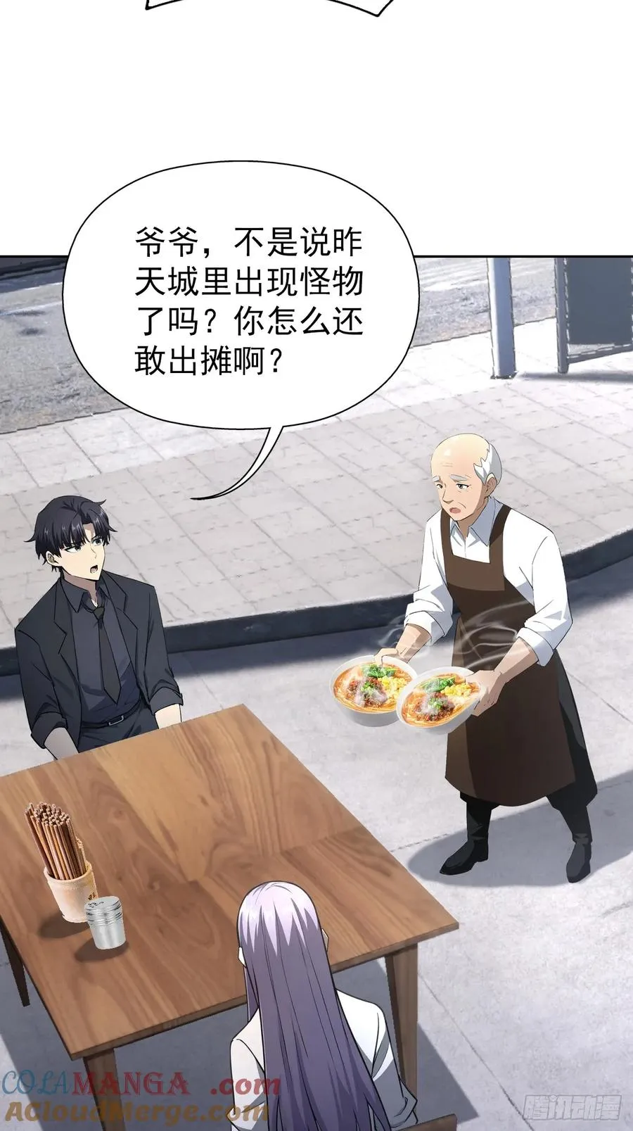 第99话 让我来做人体实验吧！ 第7页