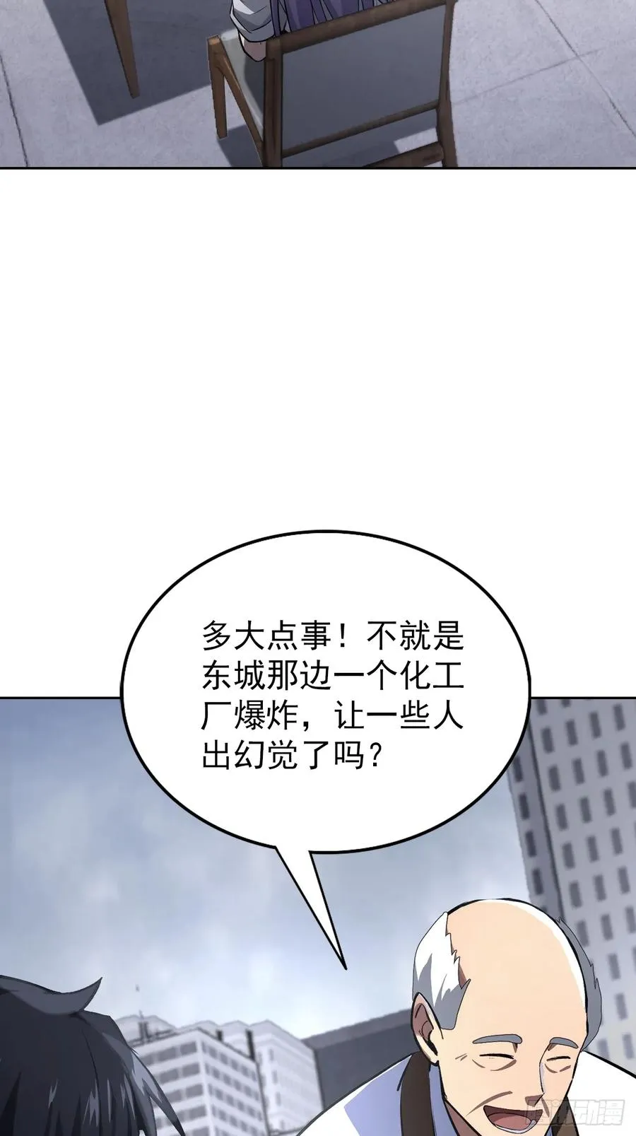 第99话 让我来做人体实验吧！ 第8页