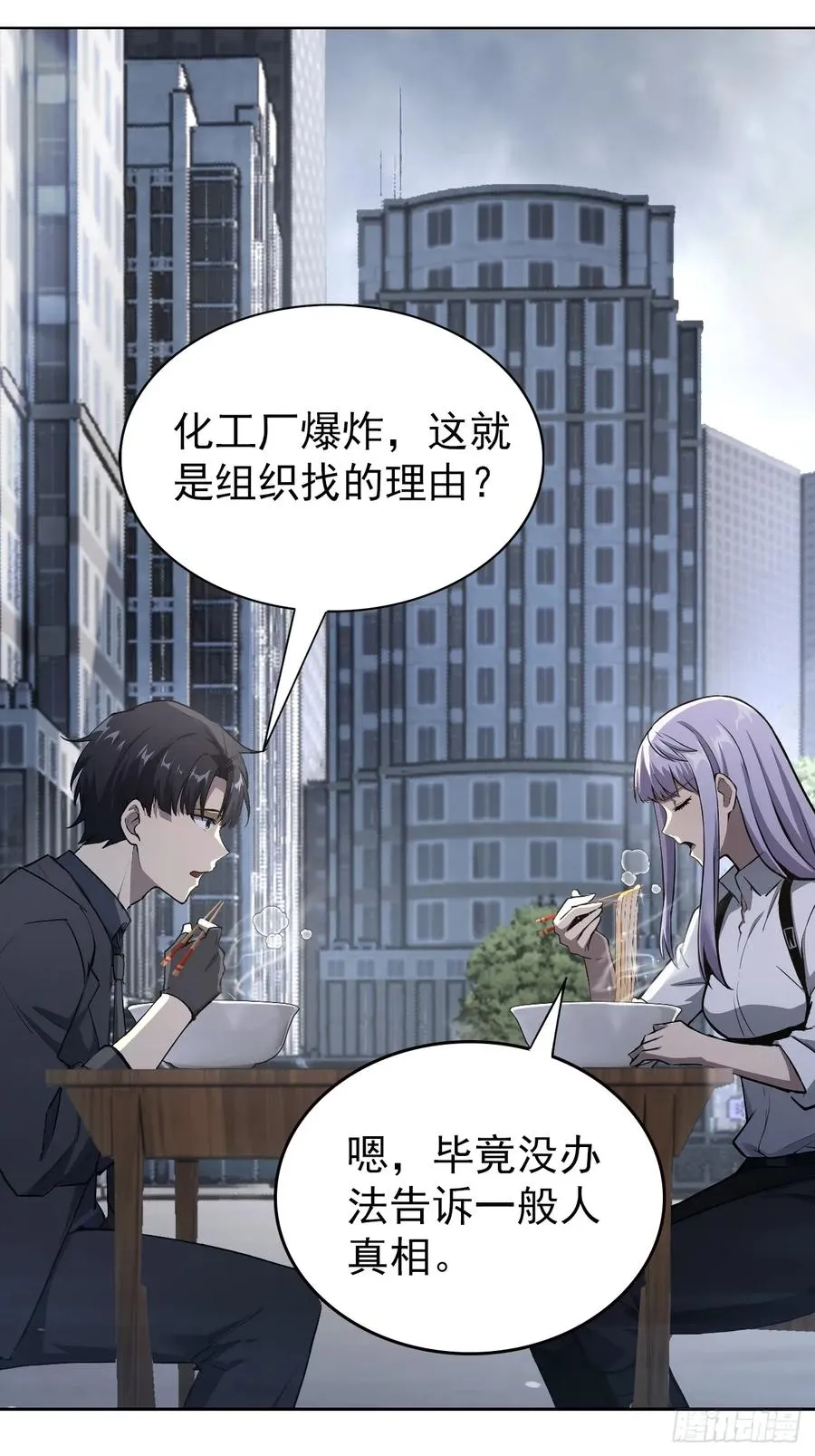 第99话 让我来做人体实验吧！ 第11页