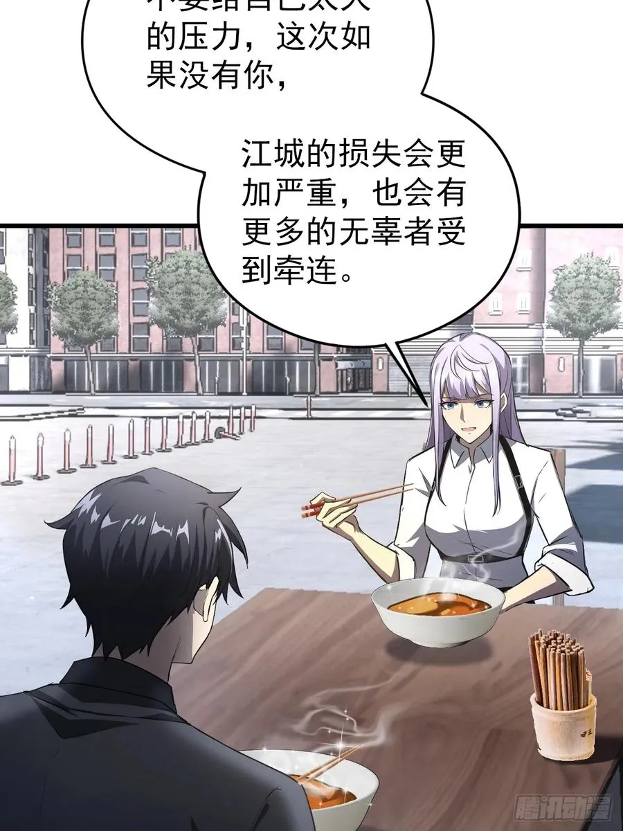 第99话 让我来做人体实验吧！ 第23页