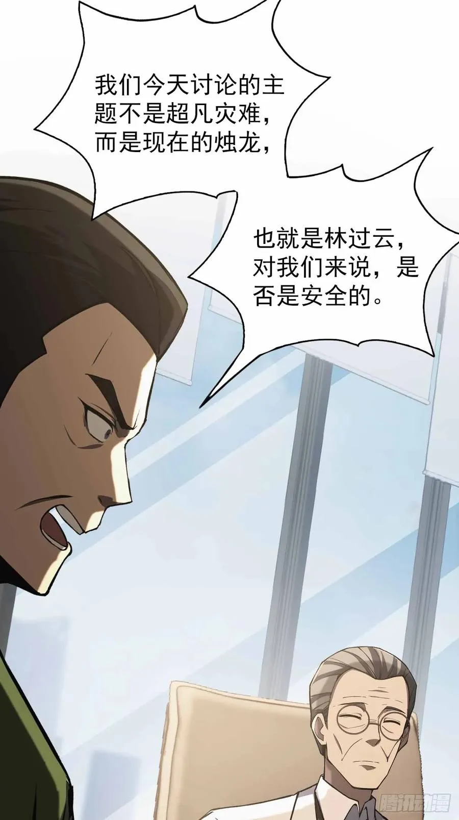 第99话 让我来做人体实验吧！ 第41页