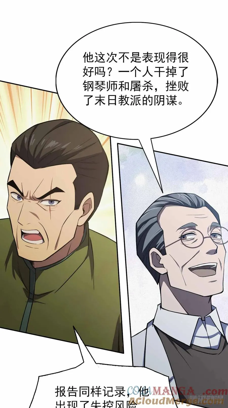 第99话 让我来做人体实验吧！ 第43页
