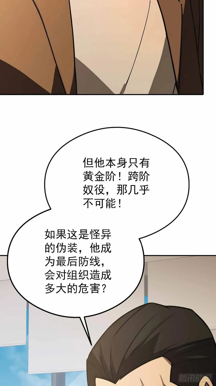 第99话 让我来做人体实验吧！ 第47页