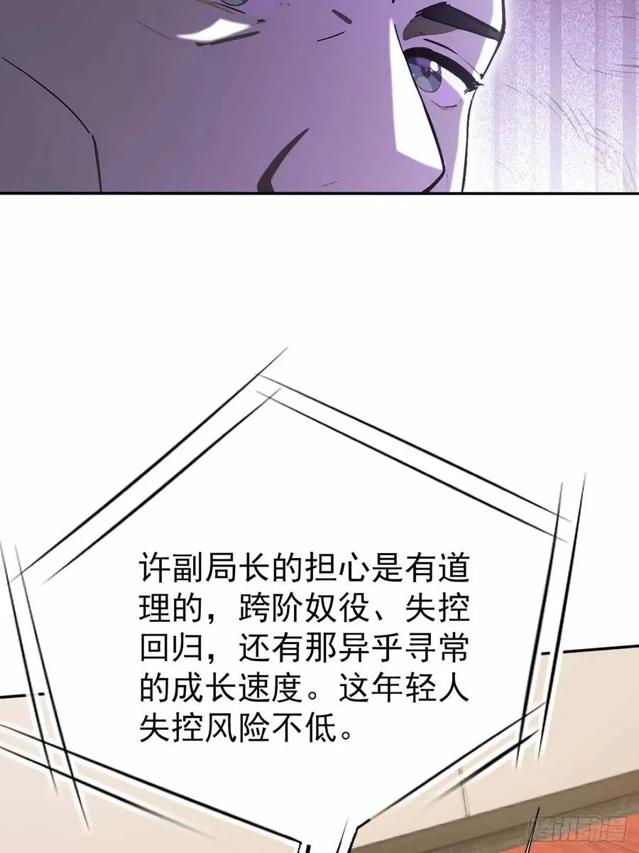 第99话 让我来做人体实验吧！ 第54页