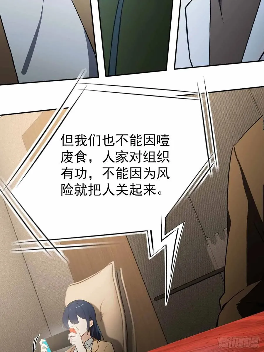 第99话 让我来做人体实验吧！ 第57页