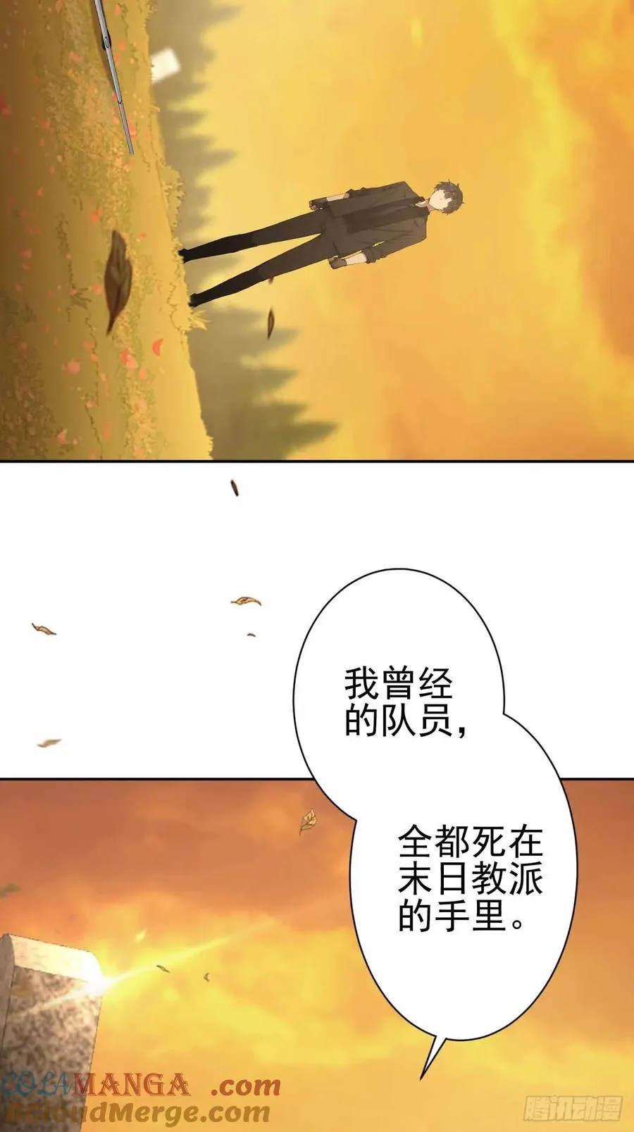 第100话 安息之地 第67页