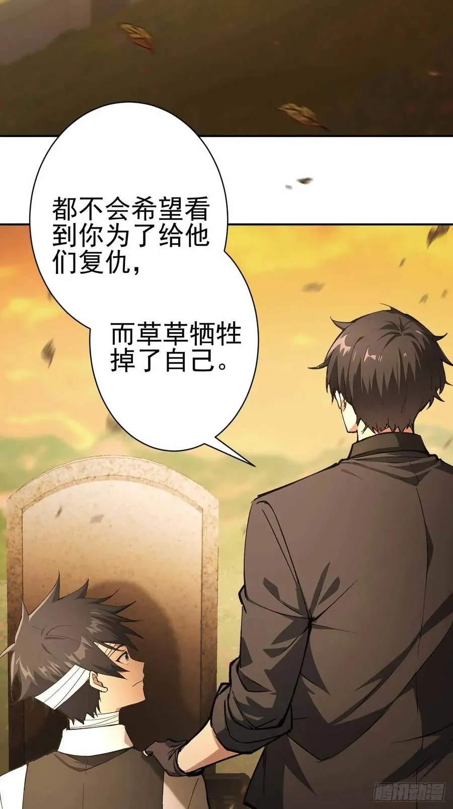 第100话 安息之地 第75页