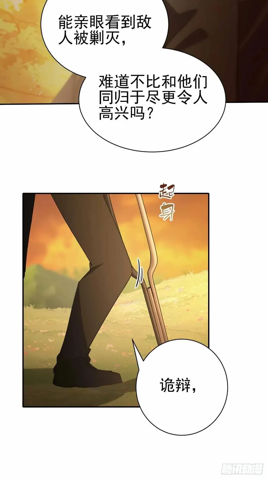 第100话 安息之地 第77页