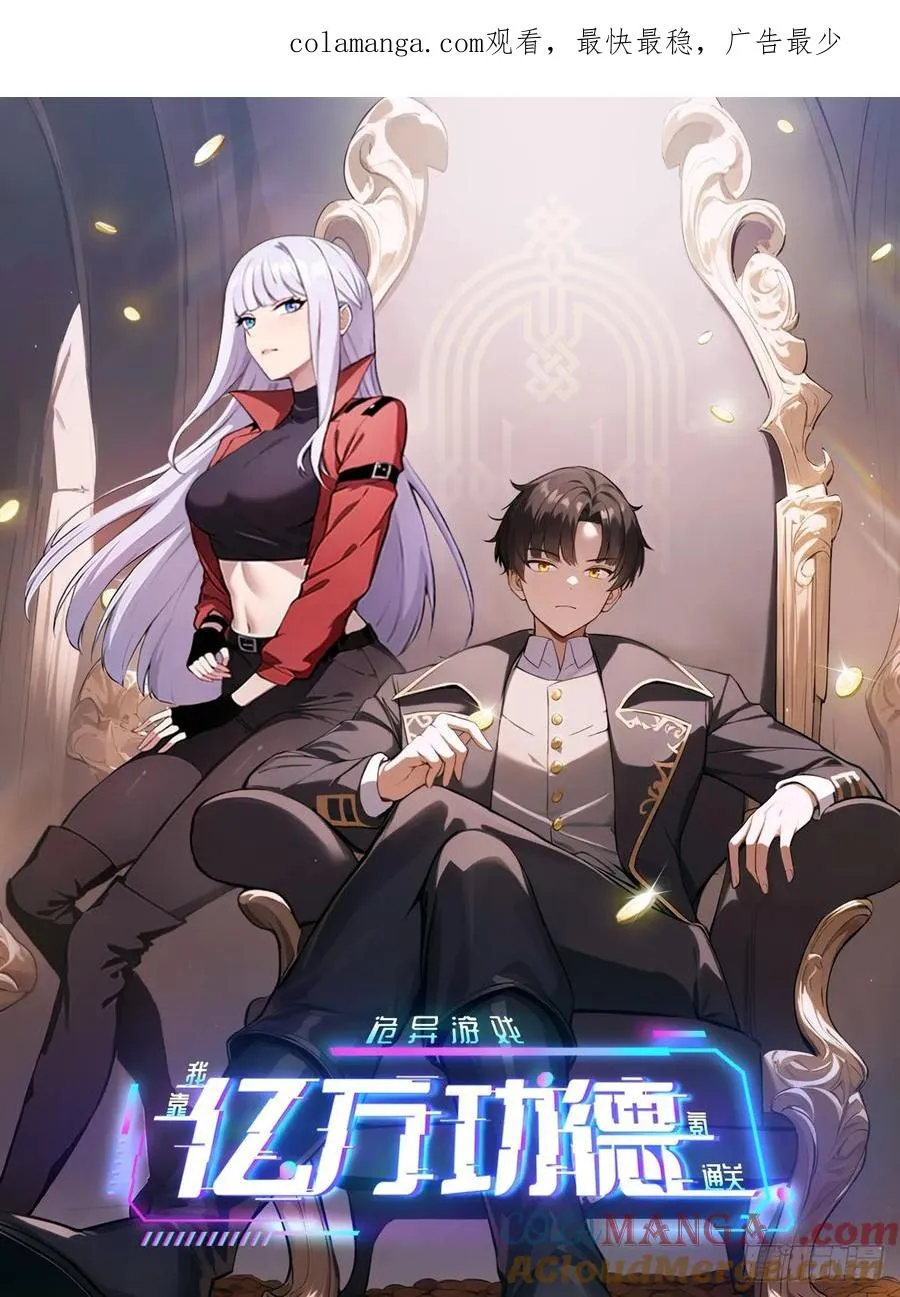 第101话 活体圣殿级怪异 第1页