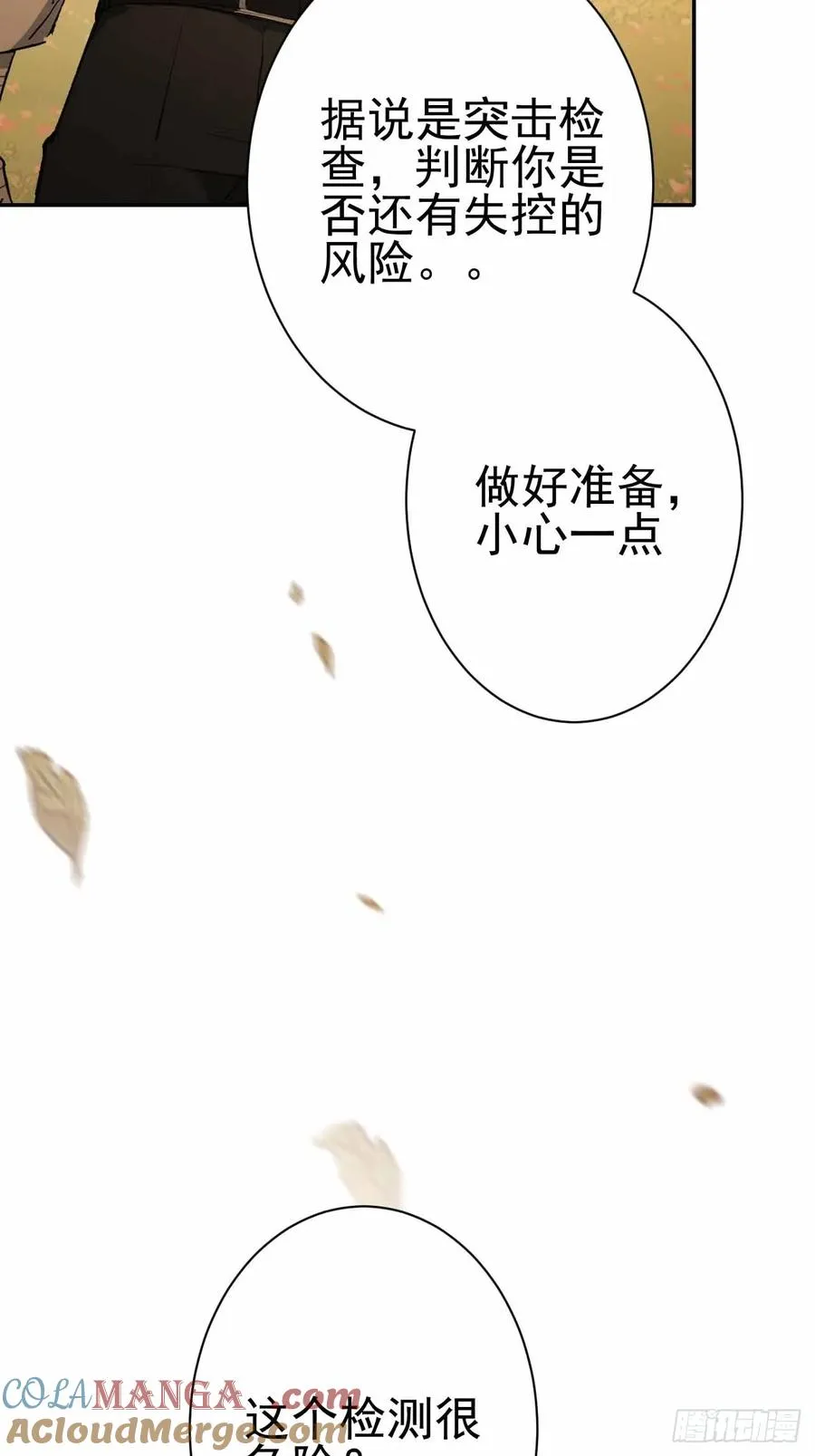 第101话 活体圣殿级怪异 第7页
