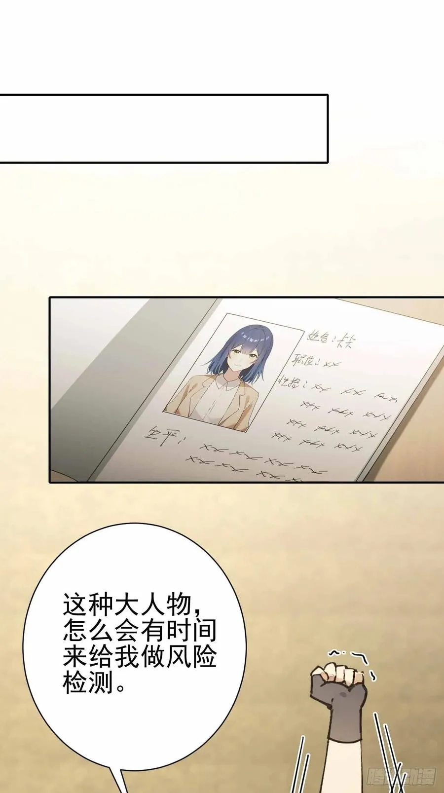 第101话 活体圣殿级怪异 第12页