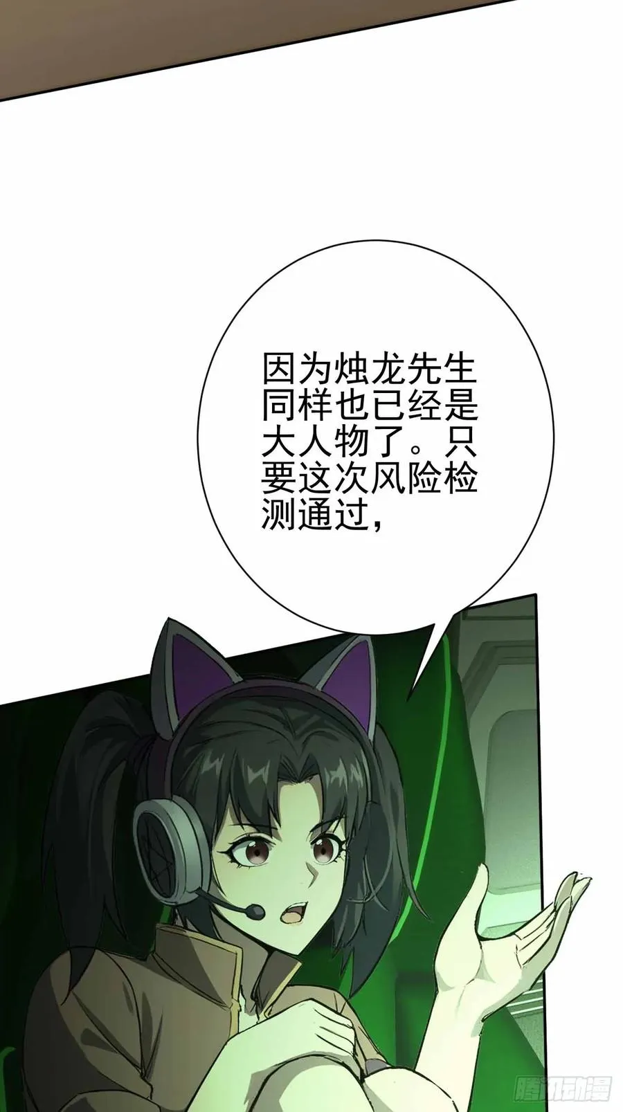 第101话 活体圣殿级怪异 第14页