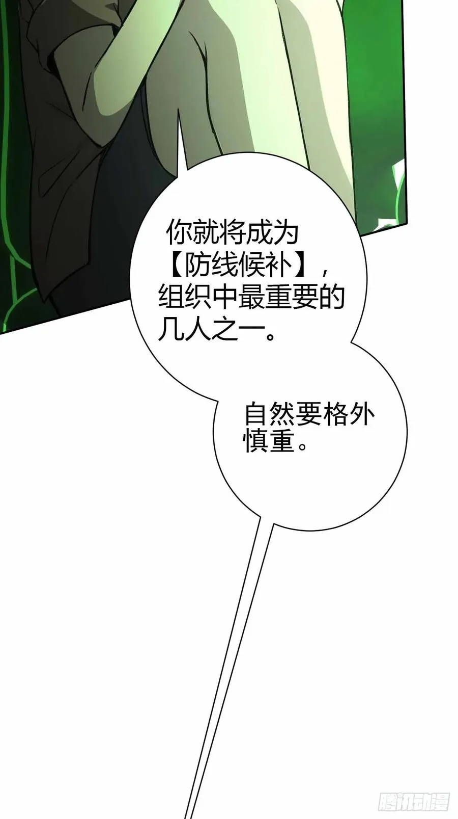 第101话 活体圣殿级怪异 第15页