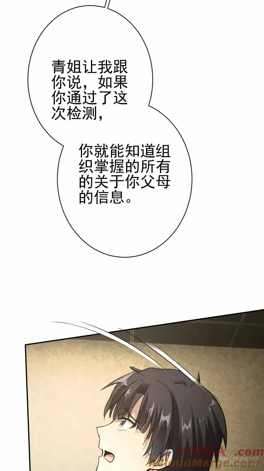 第101话 活体圣殿级怪异 第16页