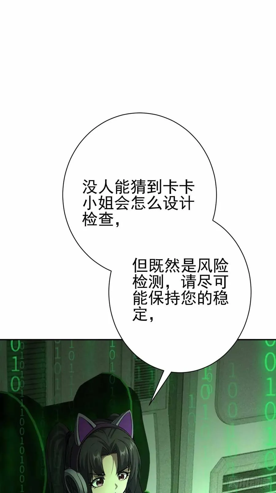 第101话 活体圣殿级怪异 第18页