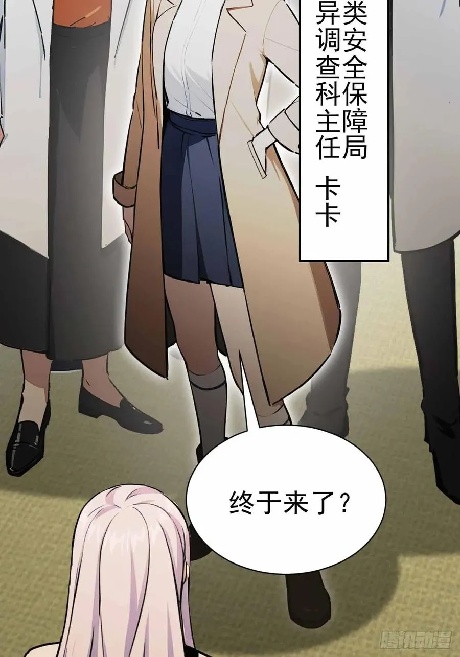 第101话 活体圣殿级怪异 第24页