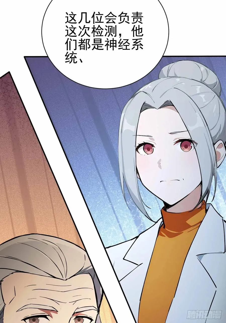 第101话 活体圣殿级怪异 第26页