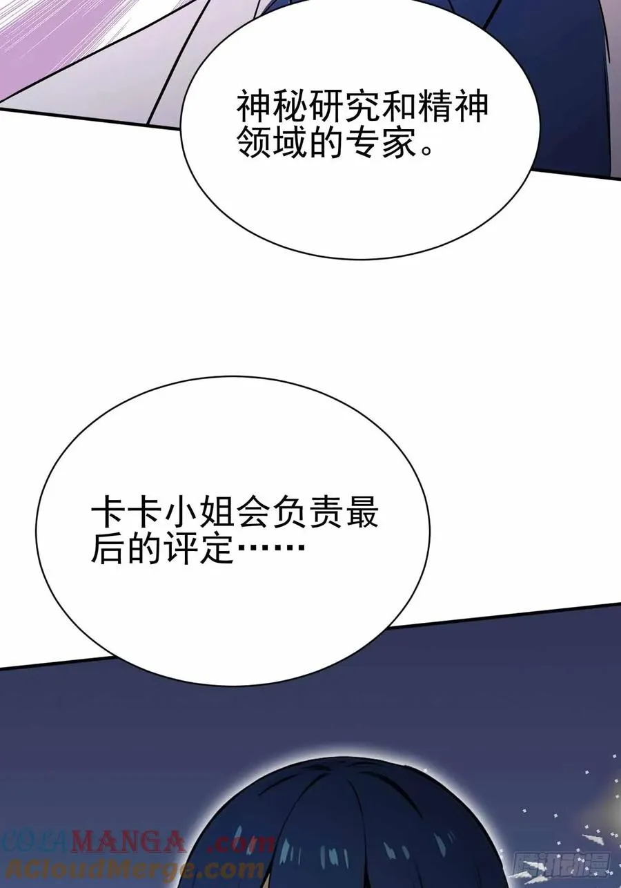 第101话 活体圣殿级怪异 第28页
