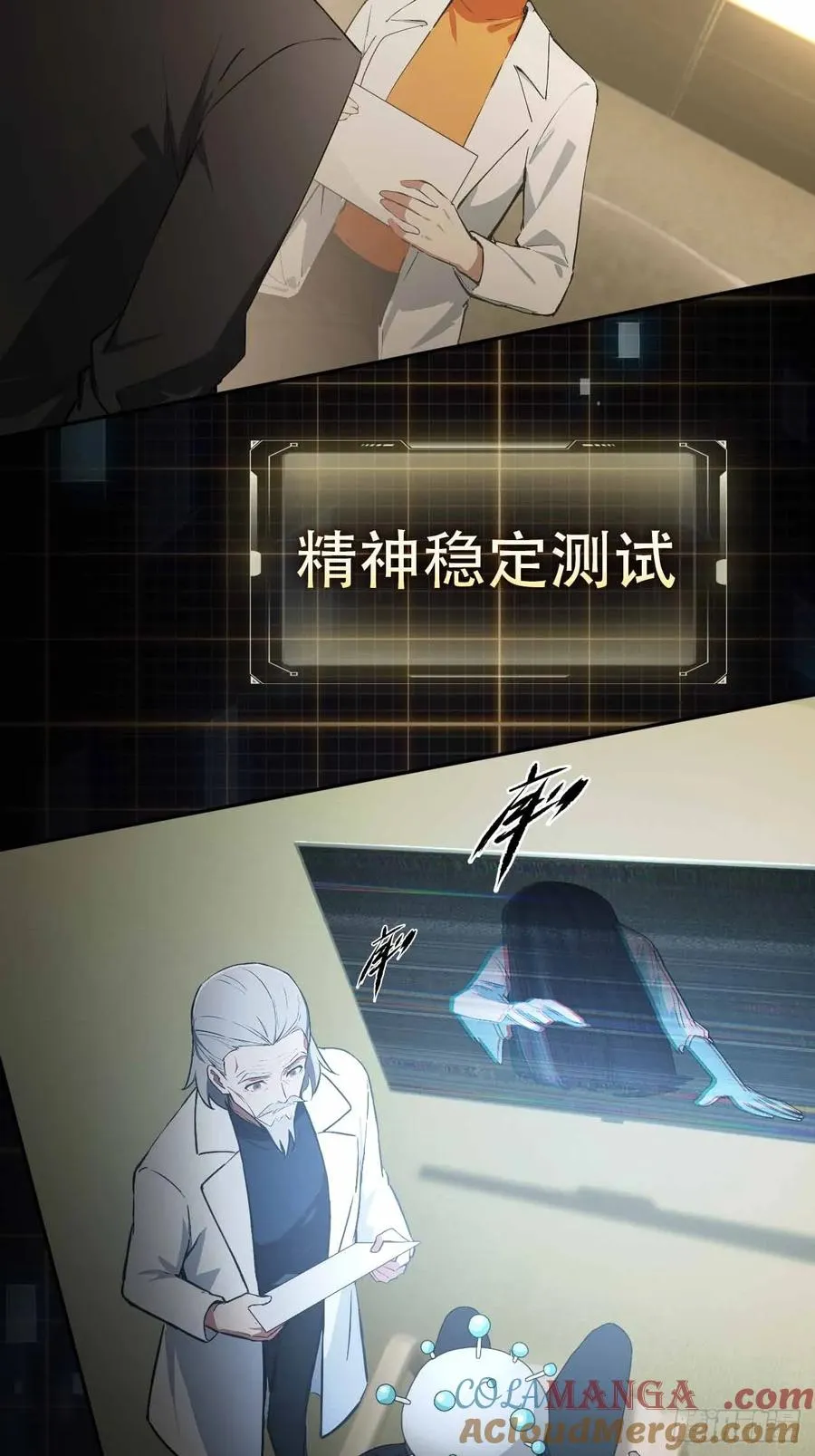 第101话 活体圣殿级怪异 第43页