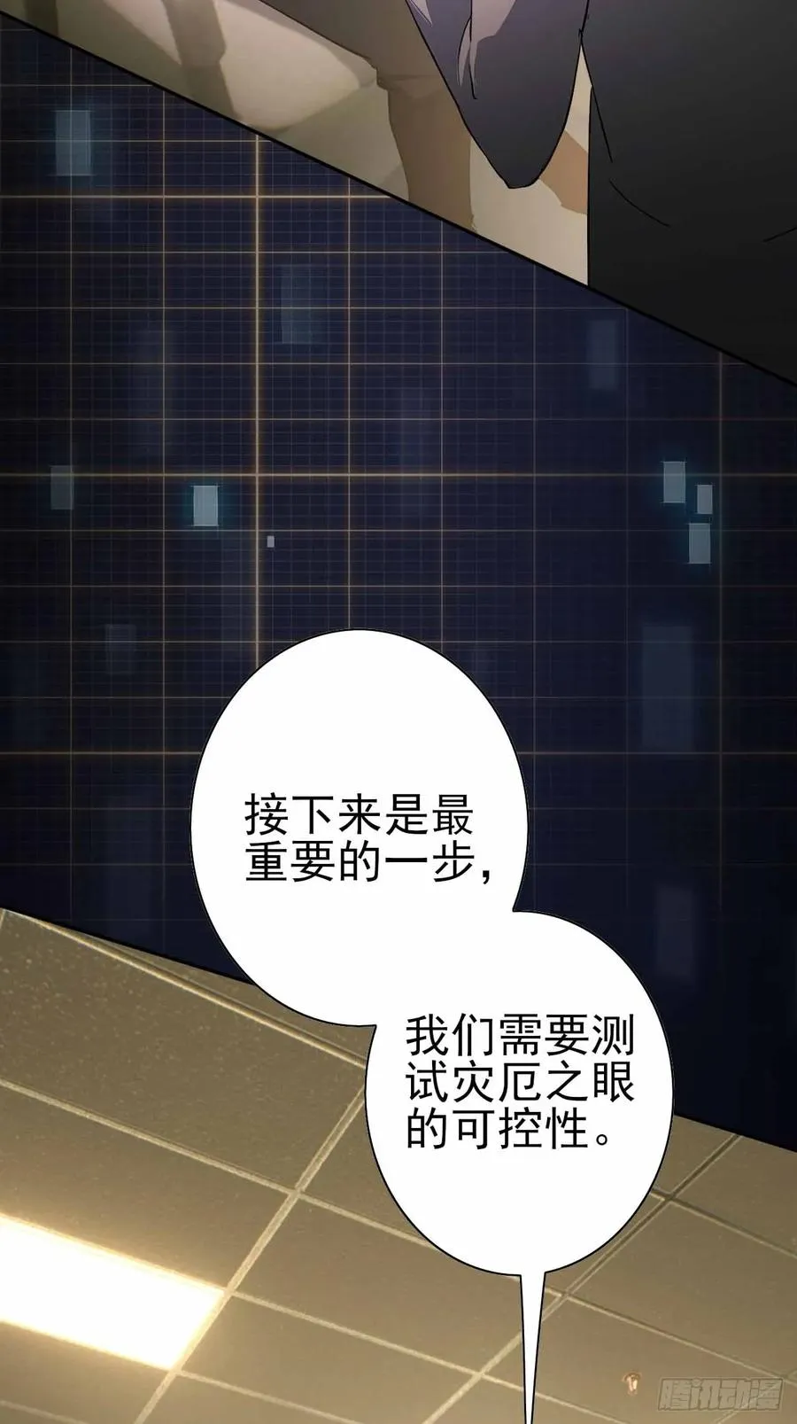 第101话 活体圣殿级怪异 第45页