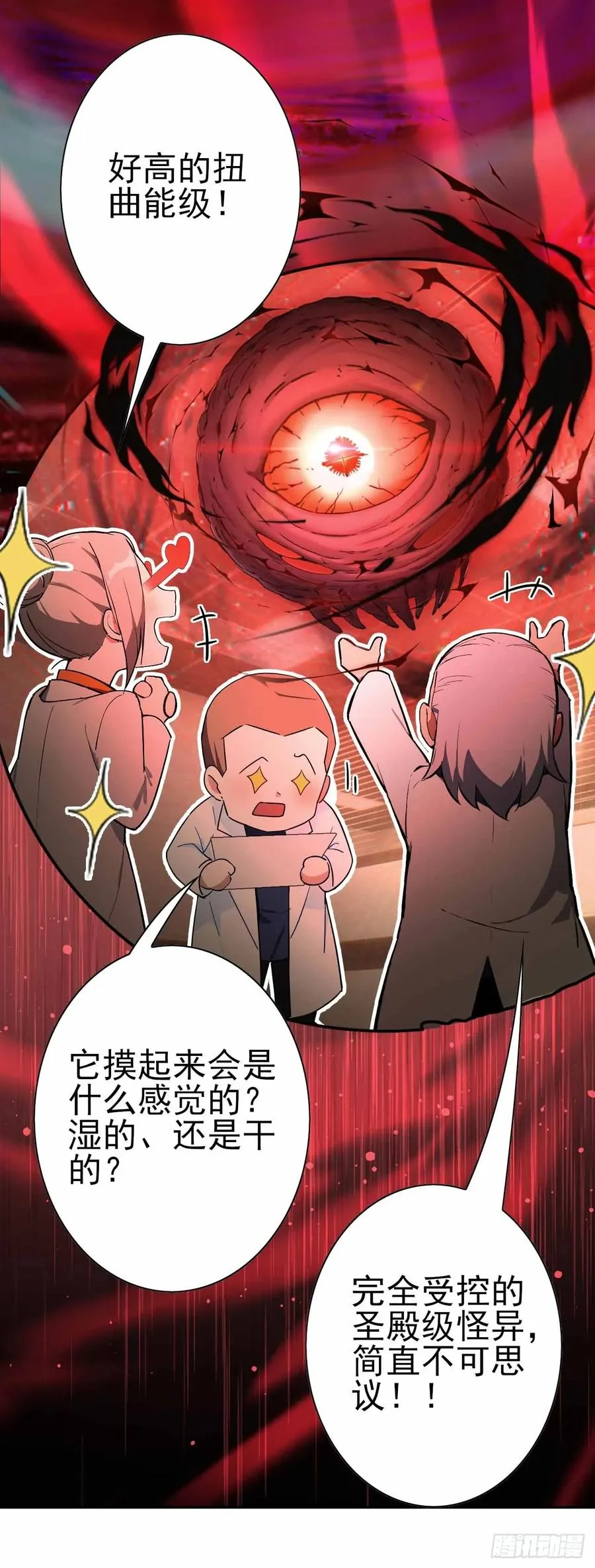 第101话 活体圣殿级怪异 第50页