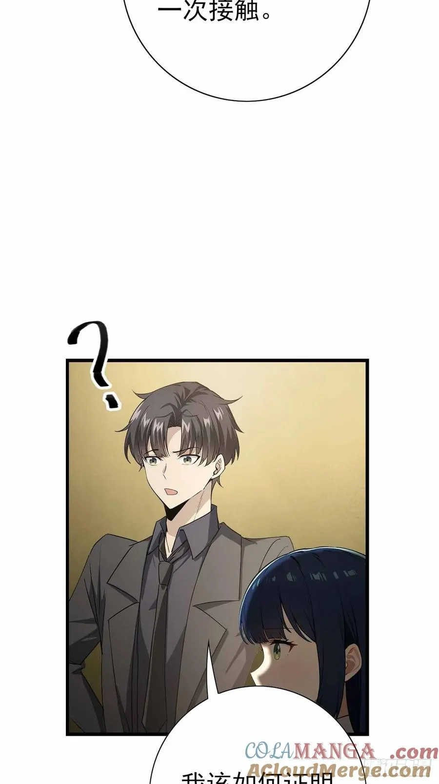 第101话 活体圣殿级怪异 第52页
