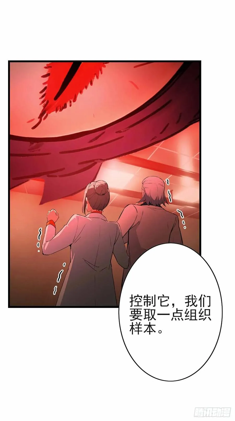 第101话 活体圣殿级怪异 第60页