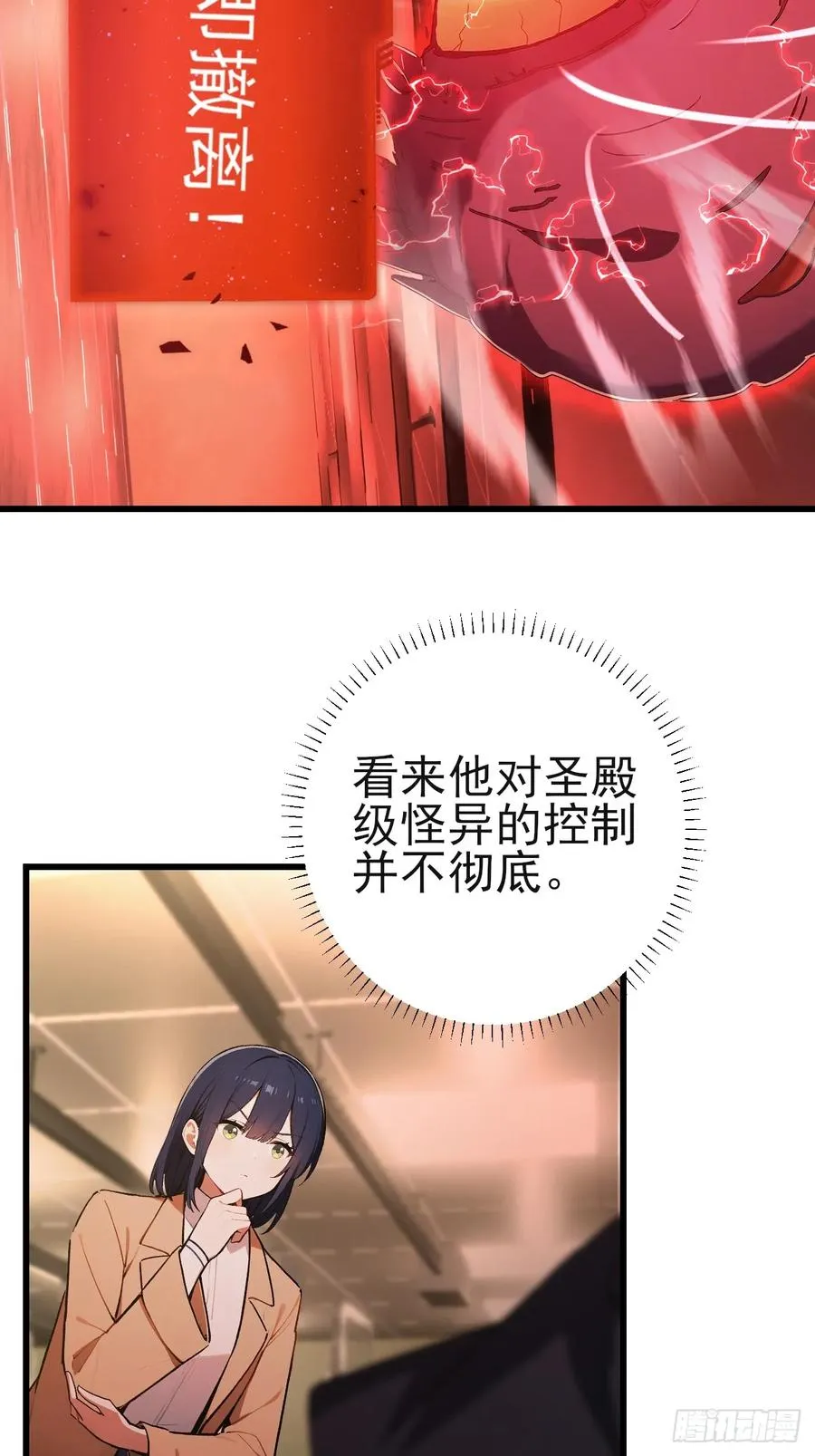 第102话 晋升防线候补 第9页