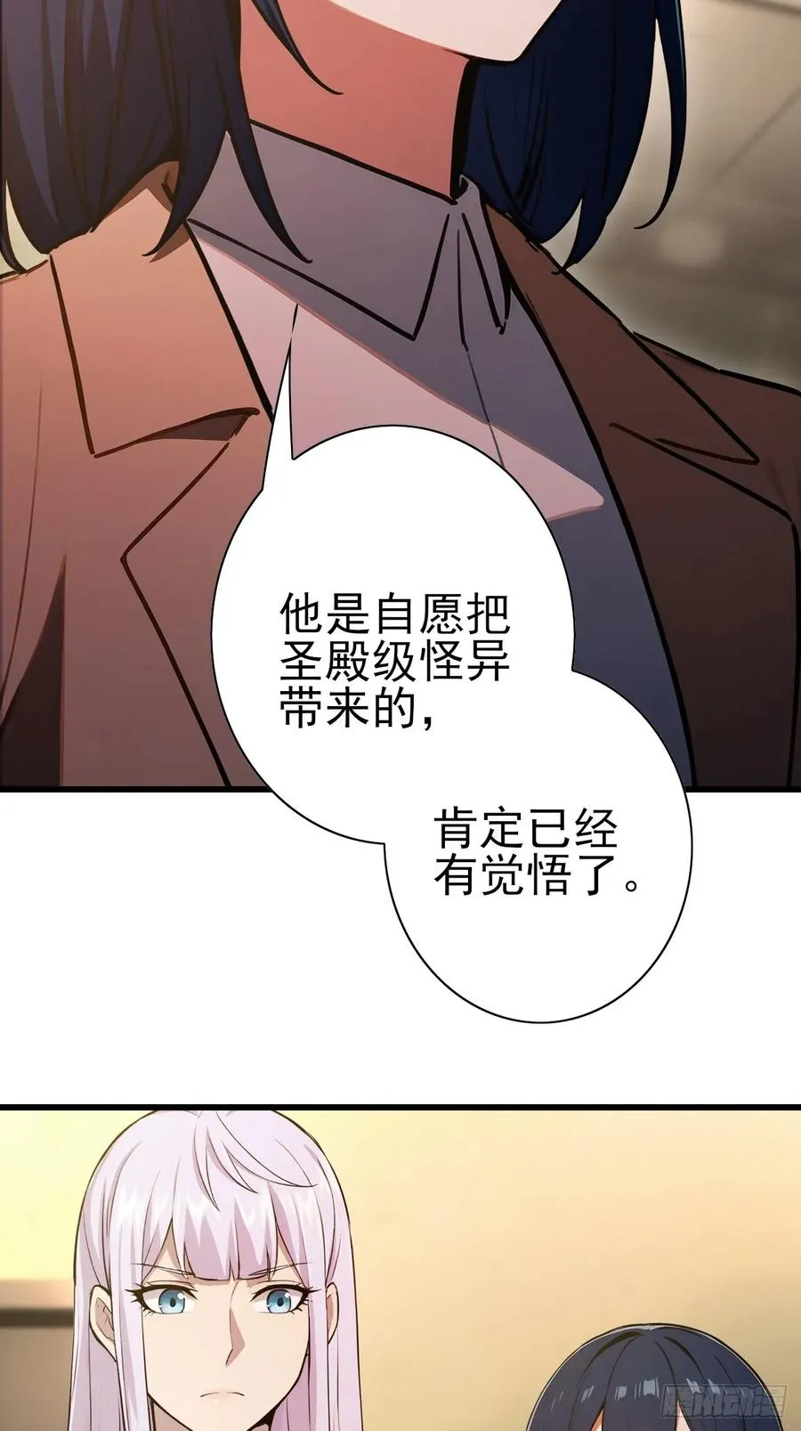 第102话 晋升防线候补 第15页