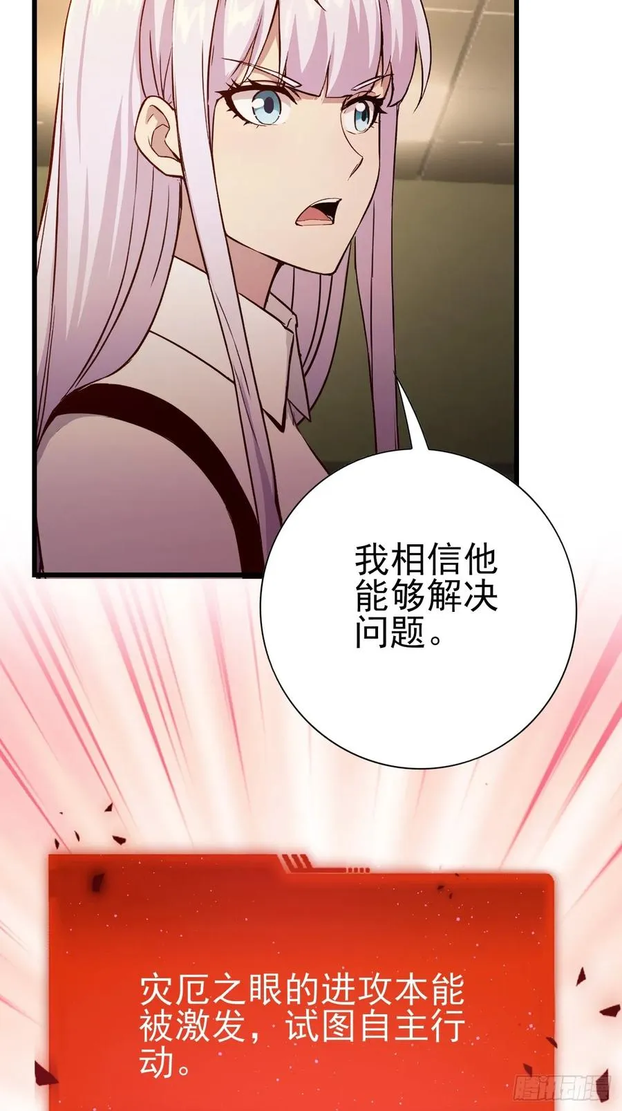 第102话 晋升防线候补 第17页
