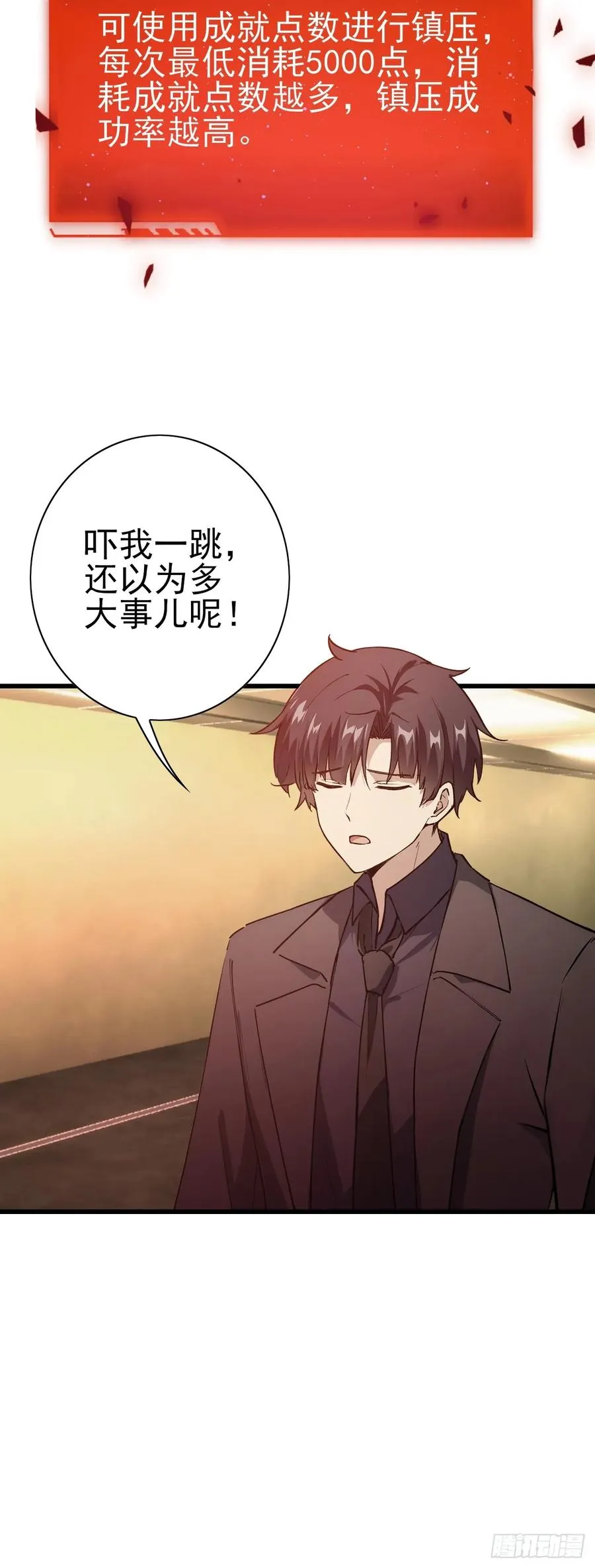 第102话 晋升防线候补 第20页
