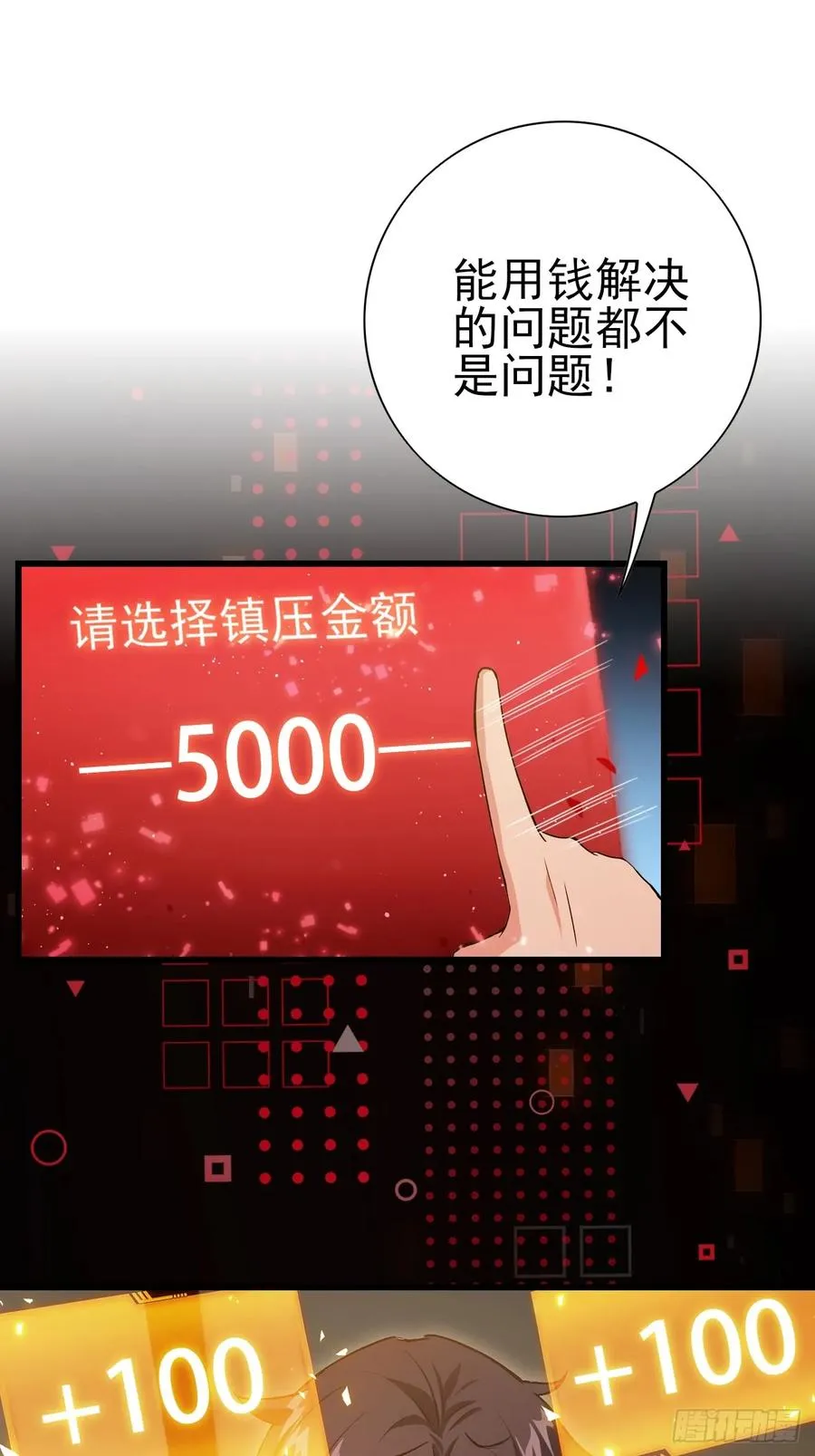 第102话 晋升防线候补 第21页