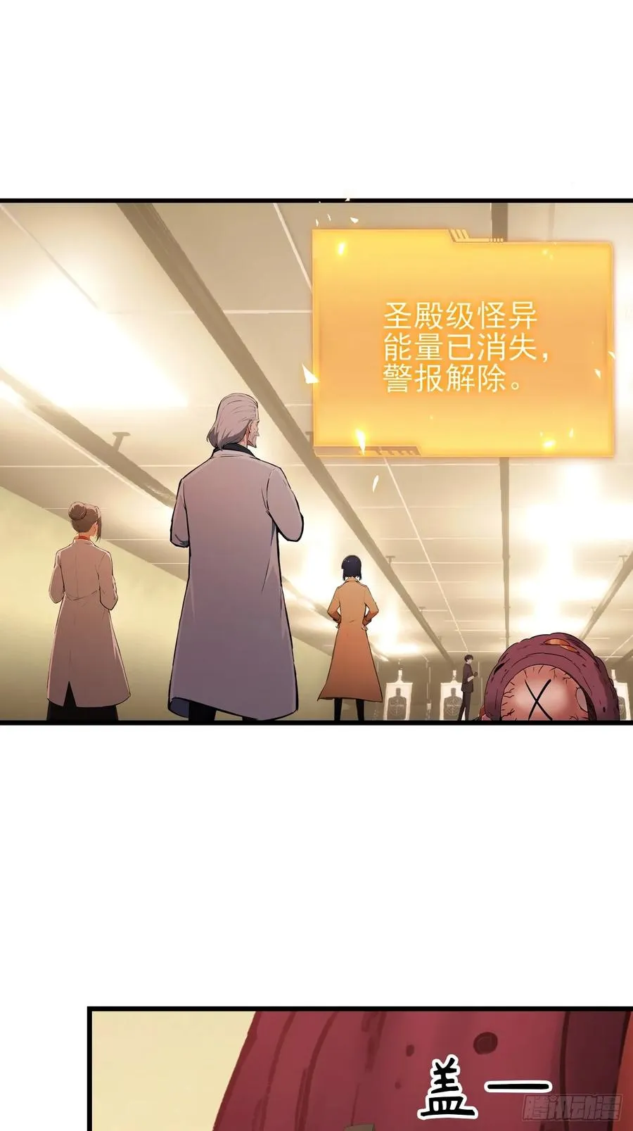 第102话 晋升防线候补 第26页