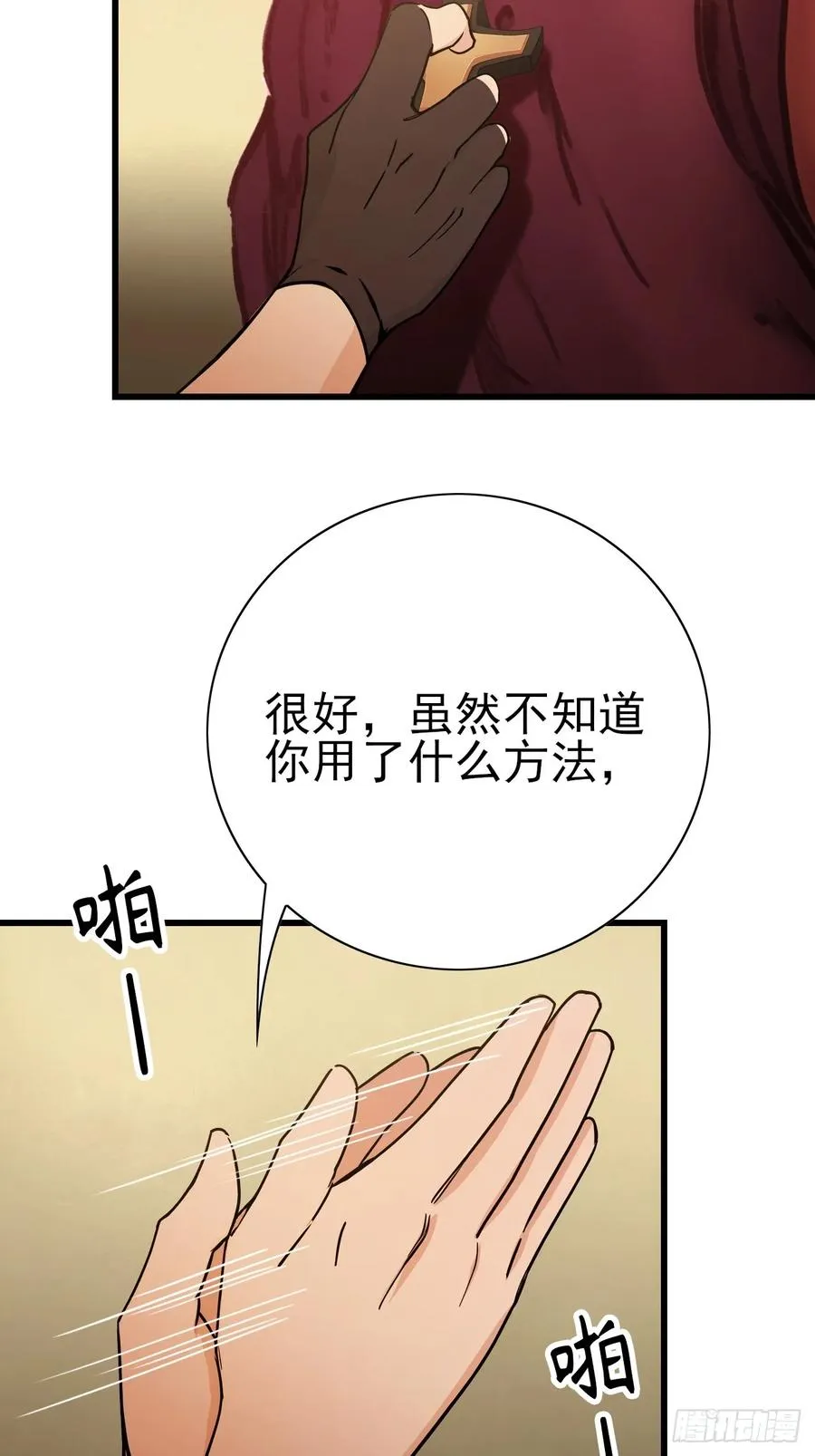 第102话 晋升防线候补 第27页