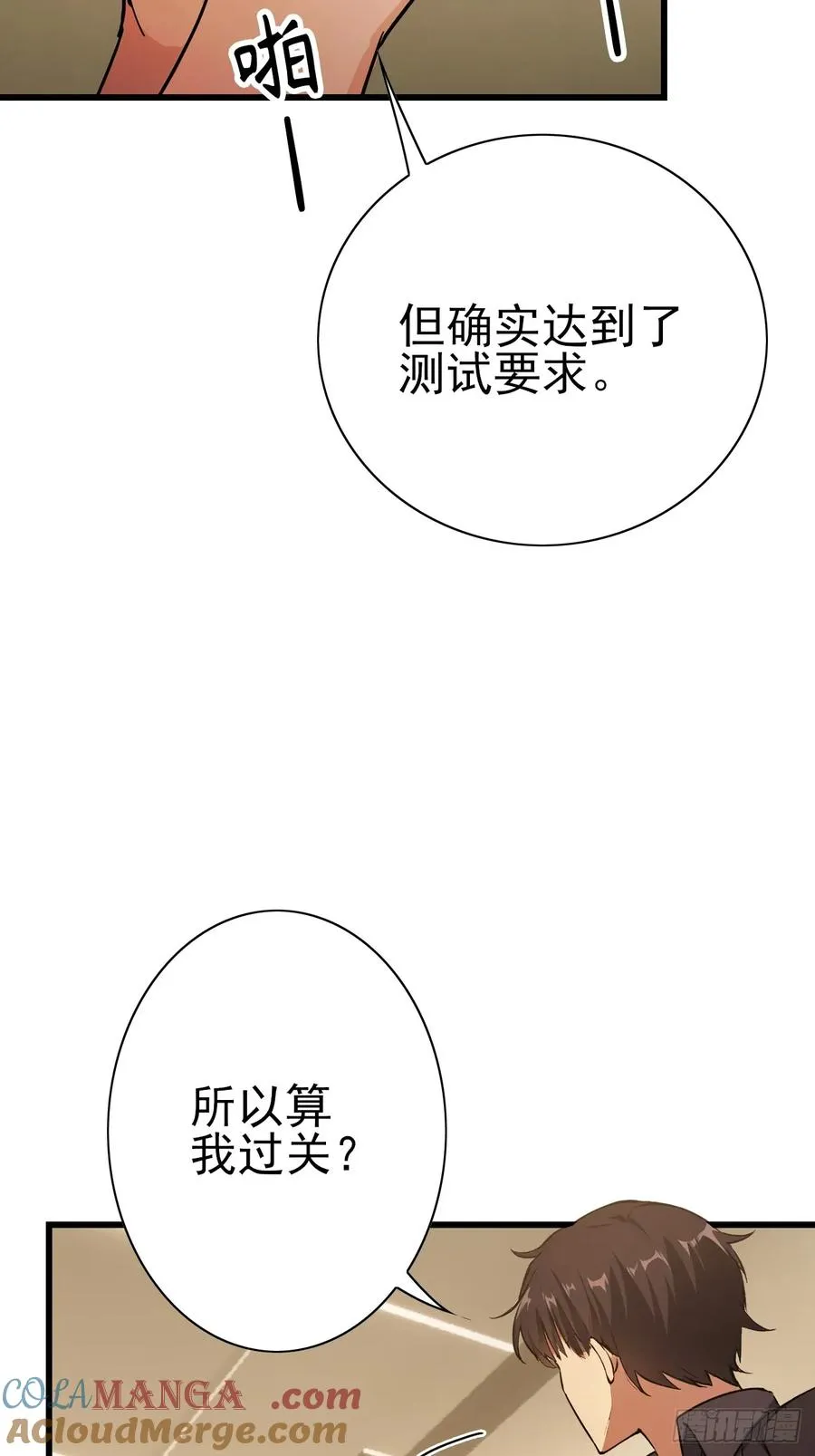第102话 晋升防线候补 第28页