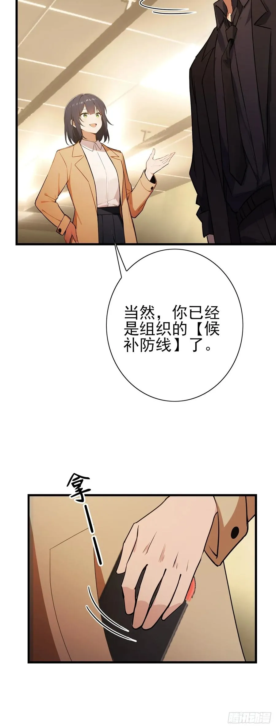 第102话 晋升防线候补 第29页