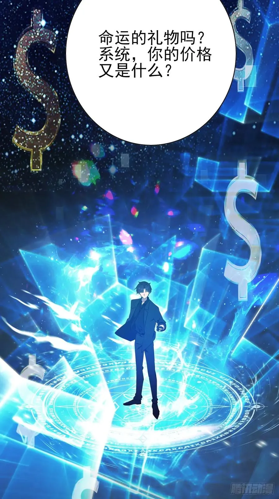 第102话 晋升防线候补 第35页