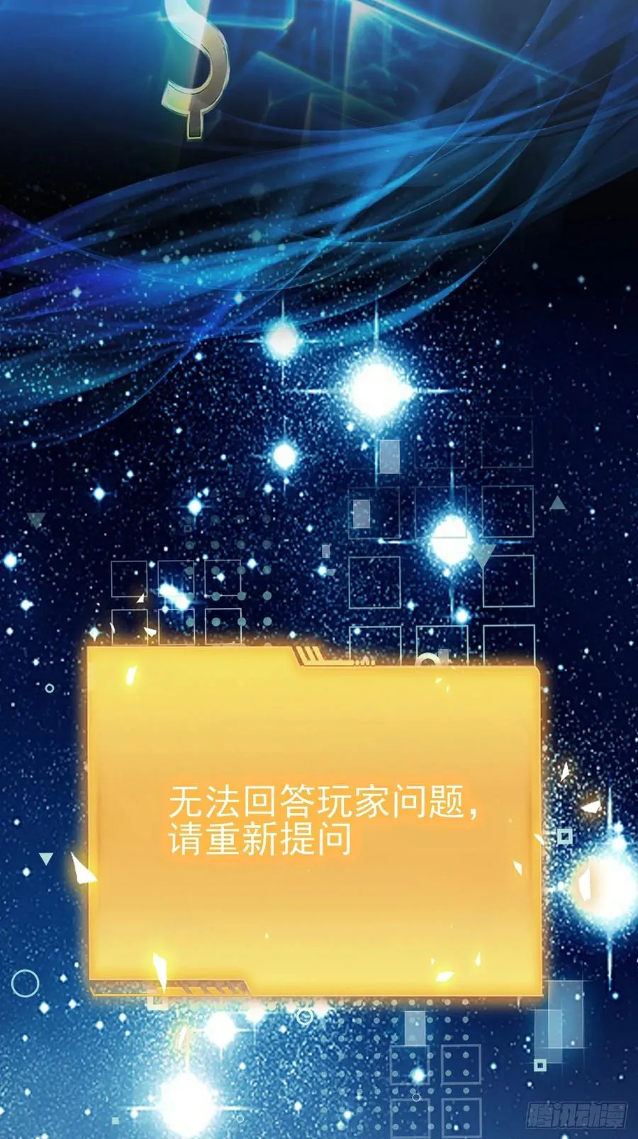 第102话 晋升防线候补 第36页