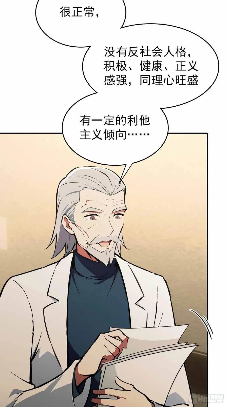 第102话 晋升防线候补 第44页